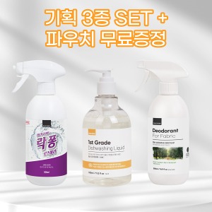 SEJEMALL Special Living 3 Kits Set + Free pouch